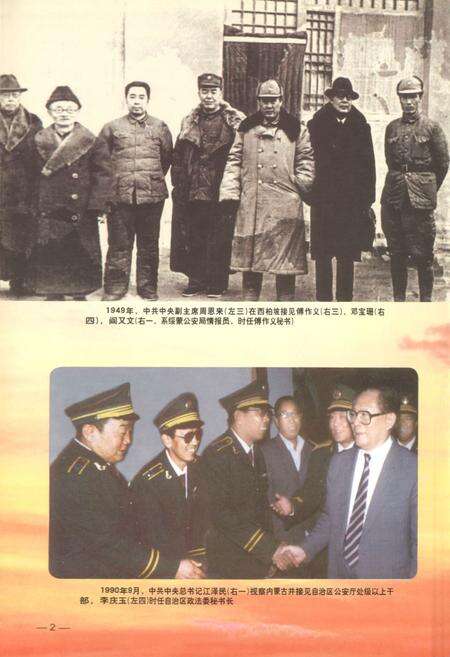 《内蒙古自治区志·公安志(上)》.pdf_内蒙古自治区志预览图5