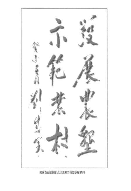《哲里木盟农垦志》.pdf_内蒙古自治区志预览图2