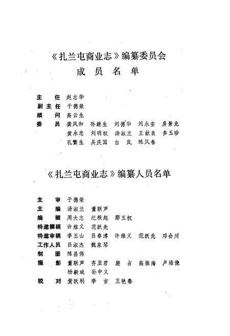 《扎兰屯商业志》.pdf_内蒙古自治区志预览图4