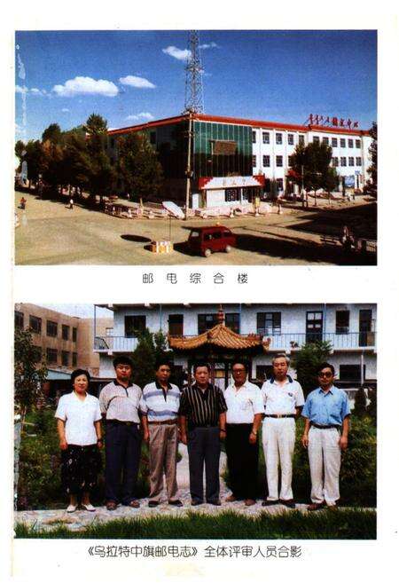 《乌拉特中旗邮电志》.pdf_内蒙古自治区志预览图2