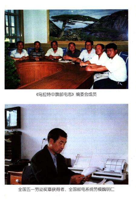 《乌拉特中旗邮电志》.pdf_内蒙古自治区志预览图4