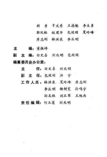 《内蒙古大兴安岭林区共青团志》.pdf_内蒙古自治区志预览图3