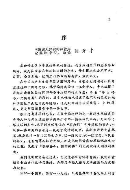 《内蒙古大兴安岭林区共青团志》.pdf_内蒙古自治区志预览图4