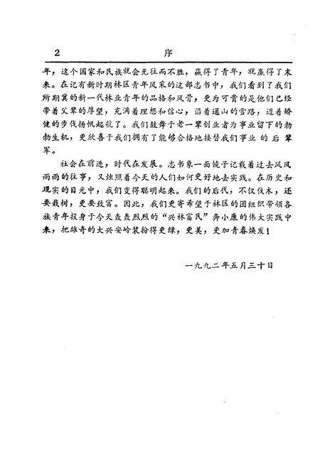 《内蒙古大兴安岭林区共青团志》.pdf_内蒙古自治区志预览图5