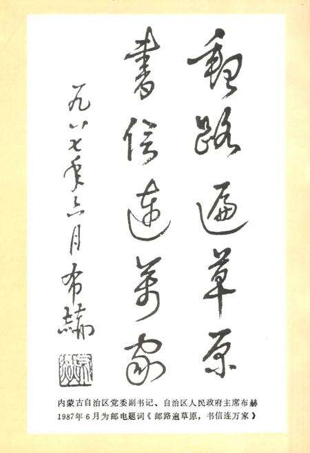 《扎兰屯市邮电志》.pdf_内蒙古自治区志预览图4