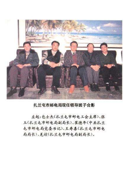 《扎兰屯市邮电志》.pdf_内蒙古自治区志预览图5