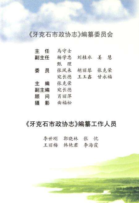《牙克石市政协志》.pdf_内蒙古自治区志预览图3