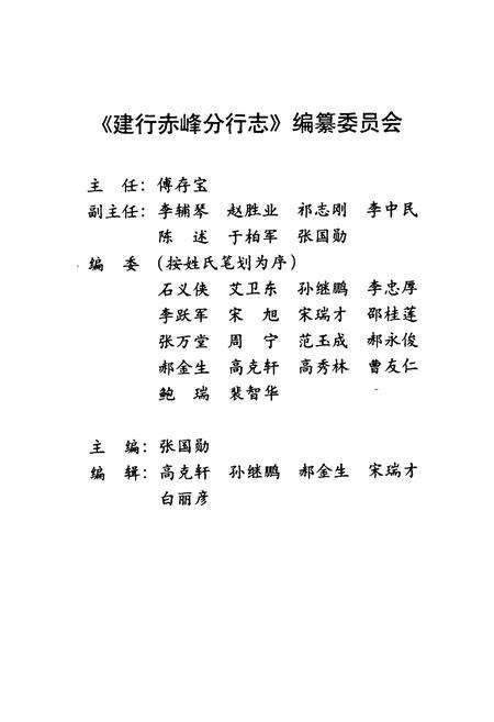 《建行赤峰分行志》.pdf_内蒙古自治区志预览图2