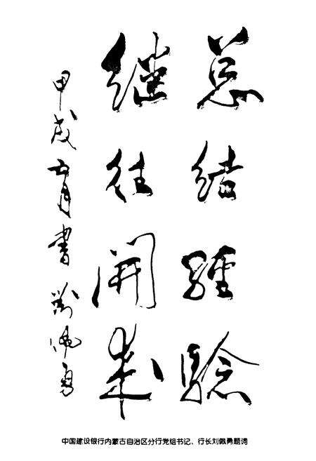 《建行赤峰分行志》.pdf_内蒙古自治区志预览图3