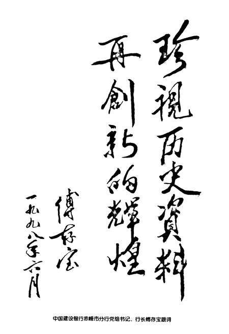 《建行赤峰分行志》.pdf_内蒙古自治区志预览图4