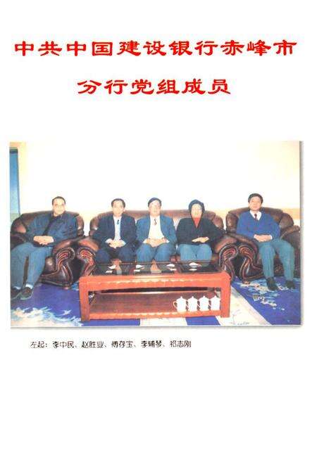 《建行赤峰分行志》.pdf_内蒙古自治区志预览图5