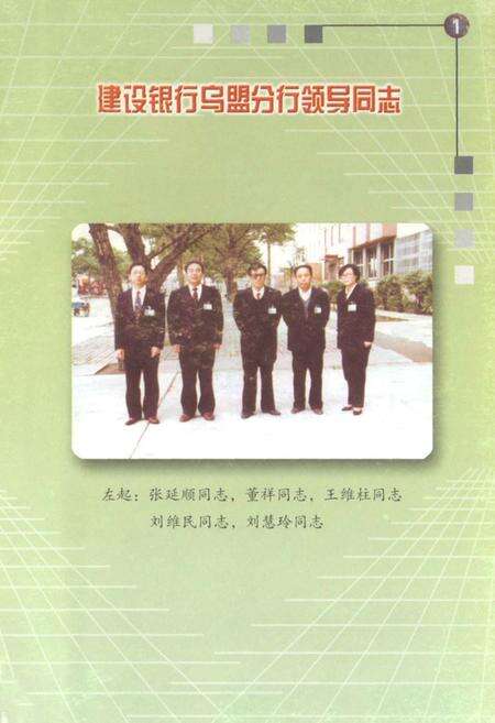 《乌盟建设银行志》.pdf_内蒙古自治区志预览图5