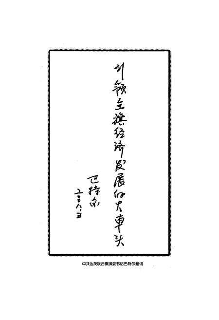 《石宝铁矿志(1988-2008)》.pdf_内蒙古自治区志预览图2