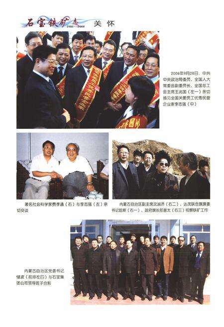 《石宝铁矿志(1988-2008)》.pdf_内蒙古自治区志预览图3