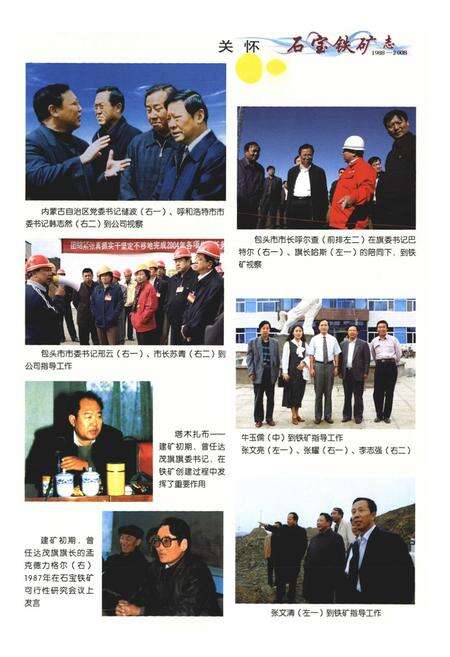 《石宝铁矿志(1988-2008)》.pdf_内蒙古自治区志预览图4