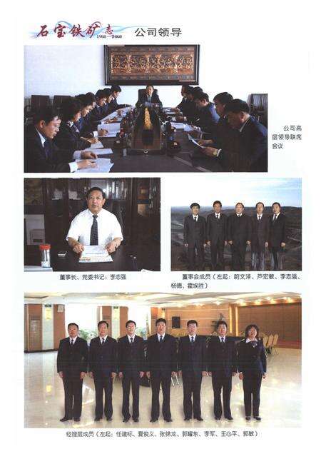 《石宝铁矿志(1988-2008)》.pdf_内蒙古自治区志预览图5