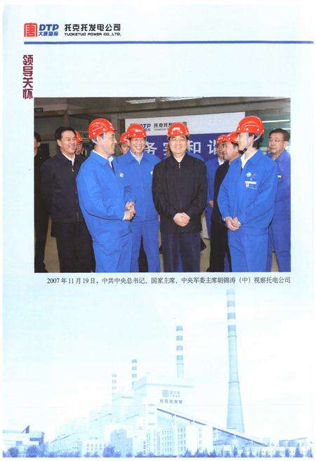 《托克托发电公司志(1983~2006)》.pdf_内蒙古自治区志预览图4