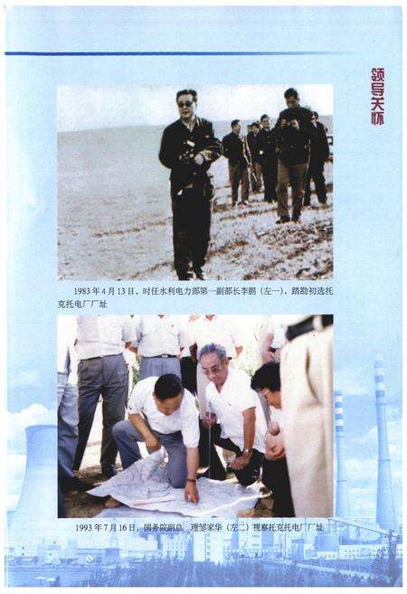 《托克托发电公司志(1983~2006)》.pdf_内蒙古自治区志预览图5