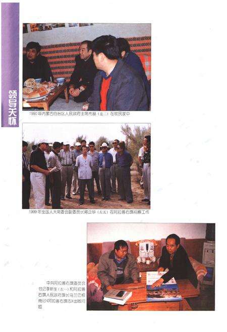 《阿拉善右旗志》.pdf_内蒙古自治区志预览图3