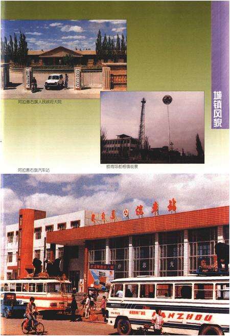 《阿拉善右旗志》.pdf_内蒙古自治区志预览图4