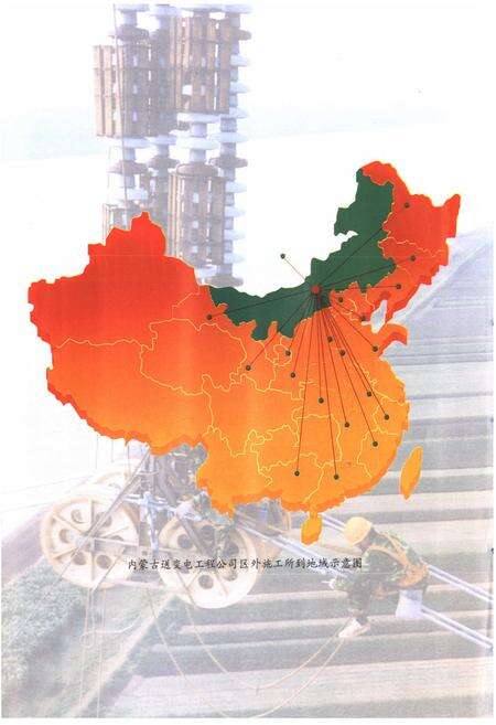 《内蒙古送变电工程公司志·第二卷(1991-2000)》.pdf_内蒙古自治区志预览图4