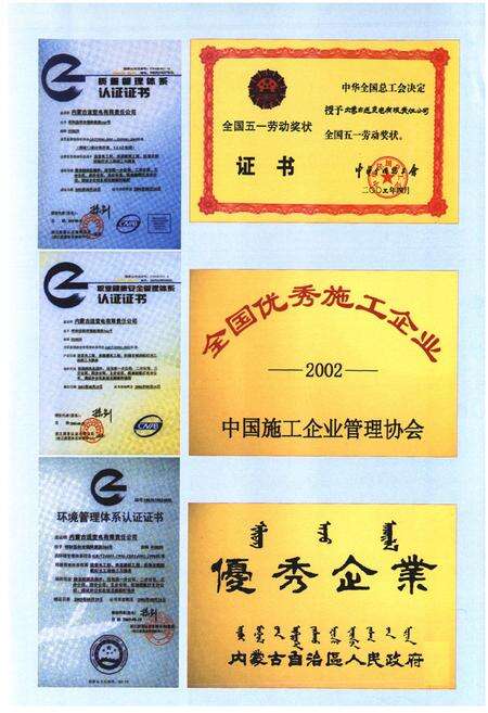 《内蒙古送变电工程公司志·第二卷(1991-2000)》.pdf_内蒙古自治区志预览图5