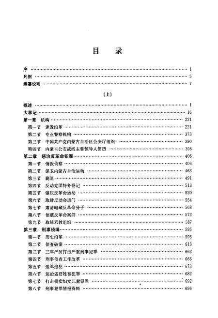 《《内蒙古自治区志·公安志(下)》》.pdf_内蒙古自治区志预览图2