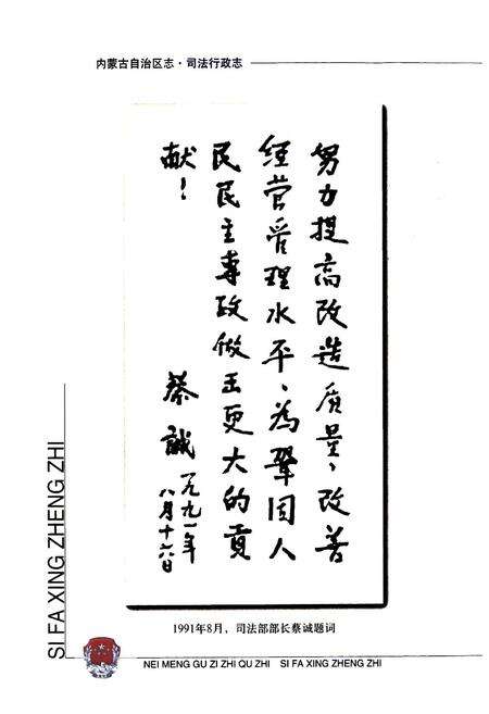 《《内蒙古自治区志·司法行政志》》.pdf_内蒙古自治区志预览图3