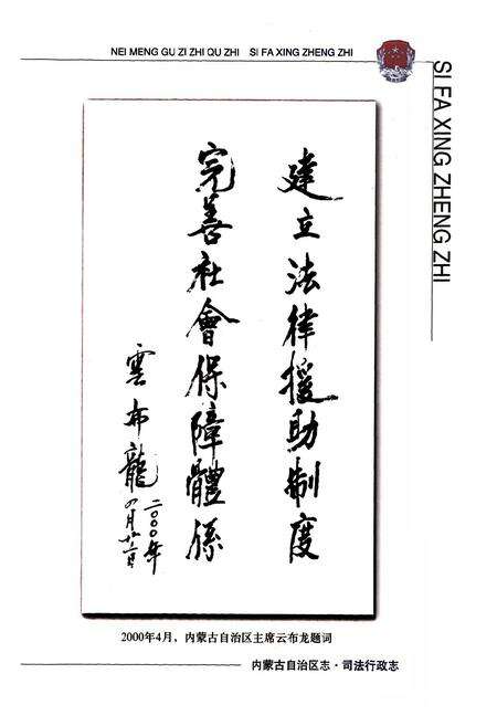 《《内蒙古自治区志·司法行政志》》.pdf_内蒙古自治区志预览图4