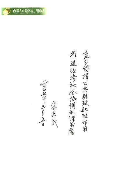 《《内蒙古自治区志·财政志》》.pdf_内蒙古自治区志预览图3