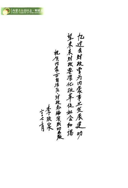 《《内蒙古自治区志·财政志》》.pdf_内蒙古自治区志预览图5