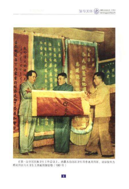 《内蒙古自治区志·卫生志》.pdf_内蒙古自治区志预览图3