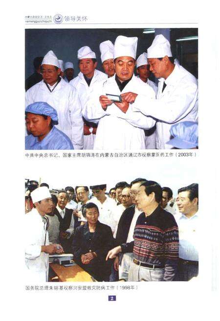 《内蒙古自治区志·卫生志》.pdf_内蒙古自治区志预览图4