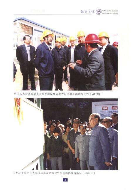 《内蒙古自治区志·卫生志》.pdf_内蒙古自治区志预览图5