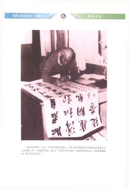《内蒙古自治区志·旅游志》.pdf_内蒙古自治区志预览图2