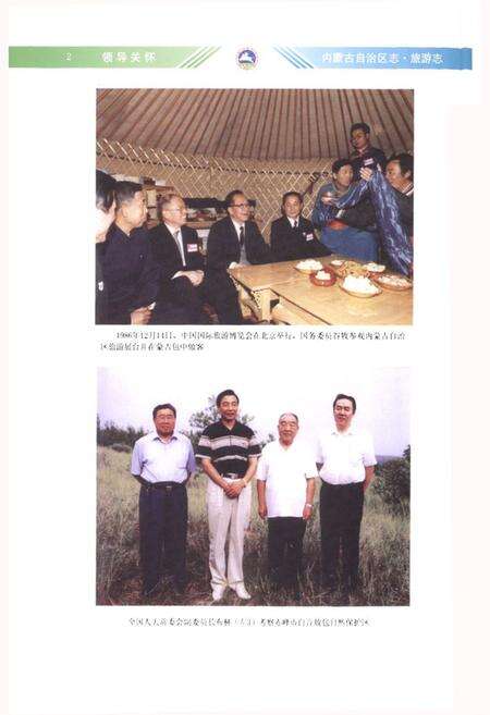 《内蒙古自治区志·旅游志》.pdf_内蒙古自治区志预览图3