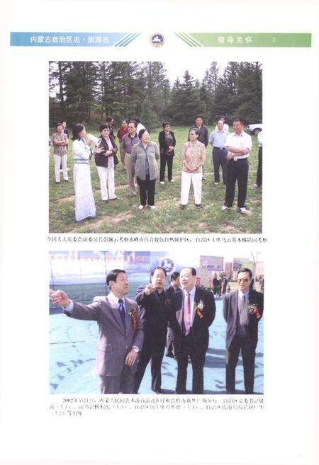 《内蒙古自治区志·旅游志》.pdf_内蒙古自治区志预览图4