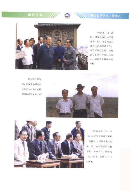 《内蒙古自治区志·旅游志》.pdf_内蒙古自治区志预览图5