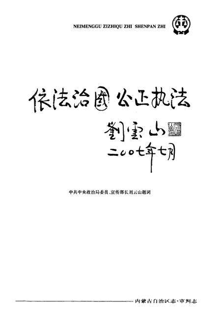 《内蒙古自治区·审判志》.pdf_内蒙古自治区志预览图2