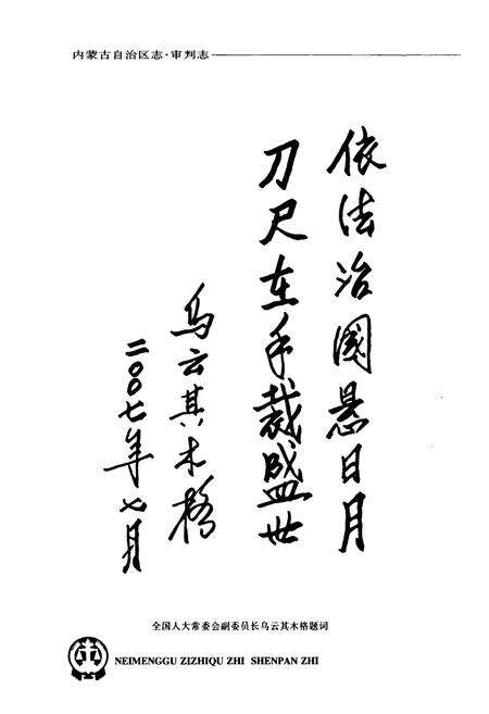 《内蒙古自治区·审判志》.pdf_内蒙古自治区志预览图3