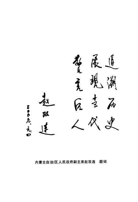 《内蒙古自治区志·土地志》.pdf_内蒙古自治区志预览图2