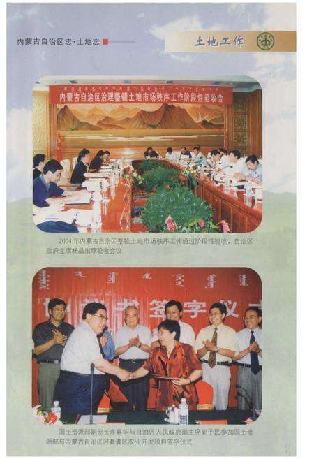 《内蒙古自治区志·土地志》.pdf_内蒙古自治区志预览图3