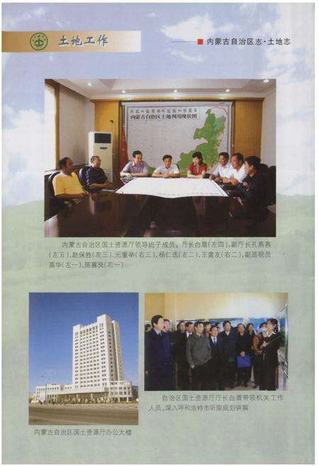 《内蒙古自治区志·土地志》.pdf_内蒙古自治区志预览图4