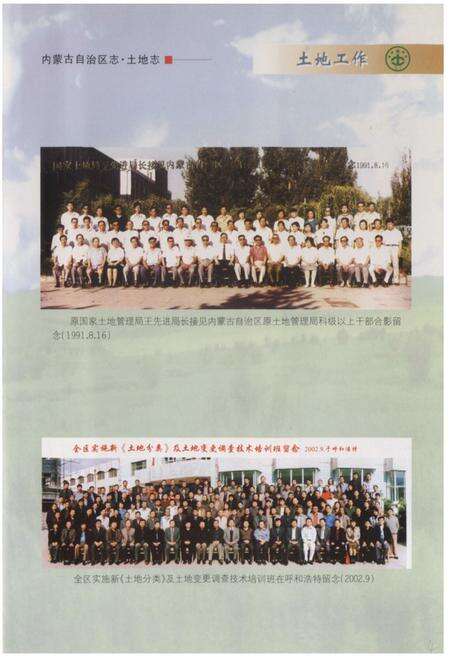 《内蒙古自治区志·土地志》.pdf_内蒙古自治区志预览图5