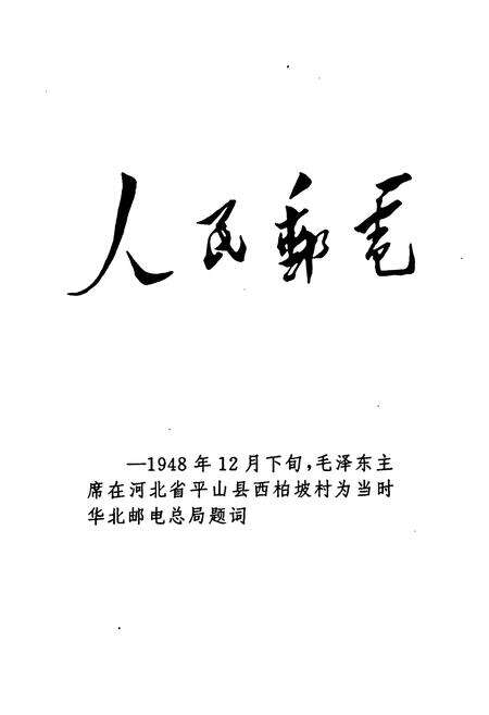 《巴林左旗邮电志》.pdf_内蒙古自治区志预览图3