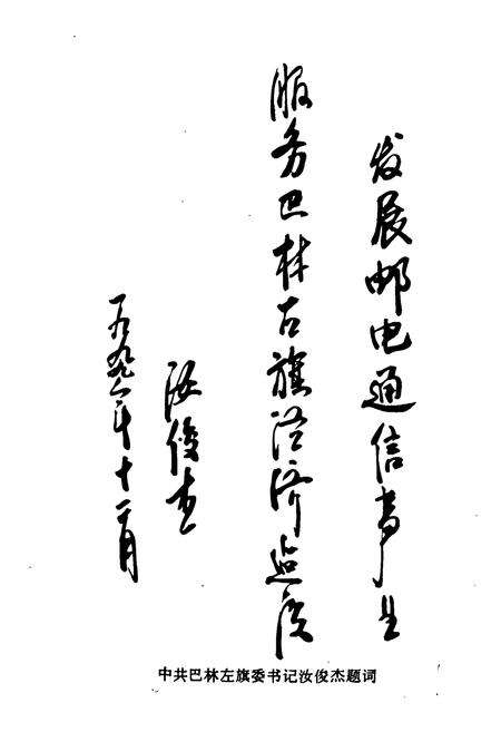 《巴林左旗邮电志》.pdf_内蒙古自治区志预览图4