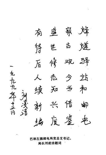 《巴林左旗邮电志》.pdf_内蒙古自治区志预览图5