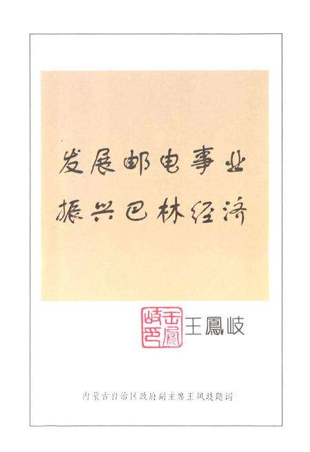 《巴林右旗邮电志》.pdf_内蒙古自治区志预览图4