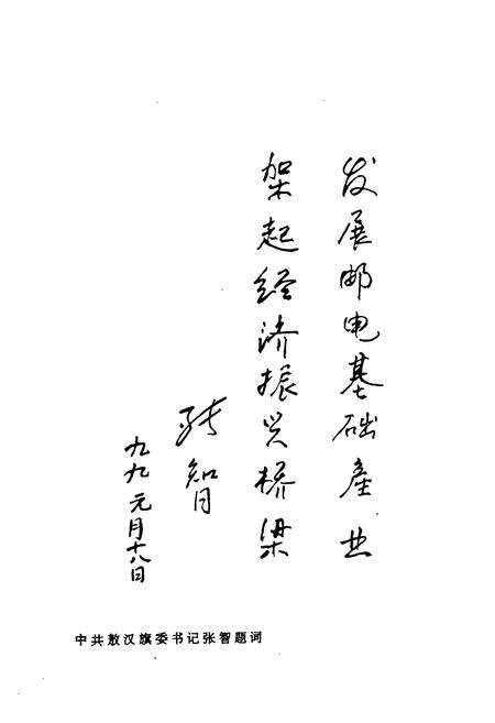 《敖汉旗邮电志》.pdf_内蒙古自治区志预览图3