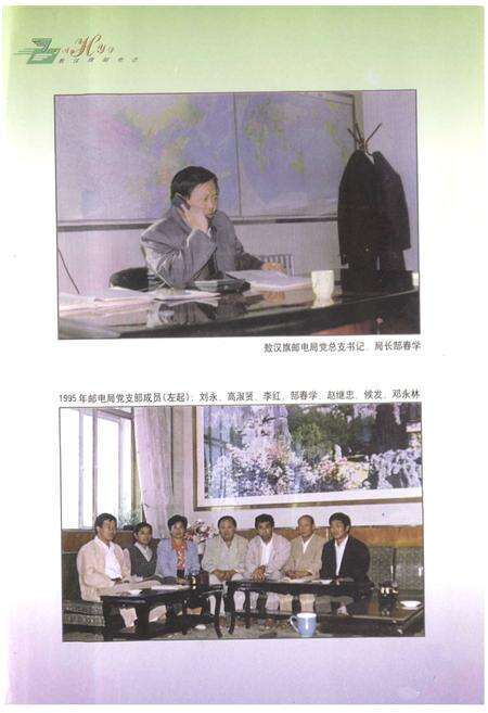 《敖汉旗邮电志》.pdf_内蒙古自治区志预览图5